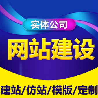 企业官网搭建 定制开发 