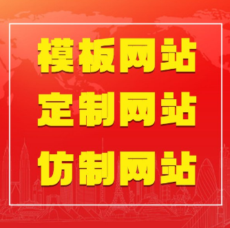 企业网站建设高端网页设计